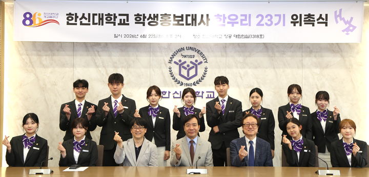 [수원=뉴시스] 학생홍보대사 위촉. (사진=한신대 제공) 2026.06.23. photo@newsis.com *재판매 및 DB 금지
