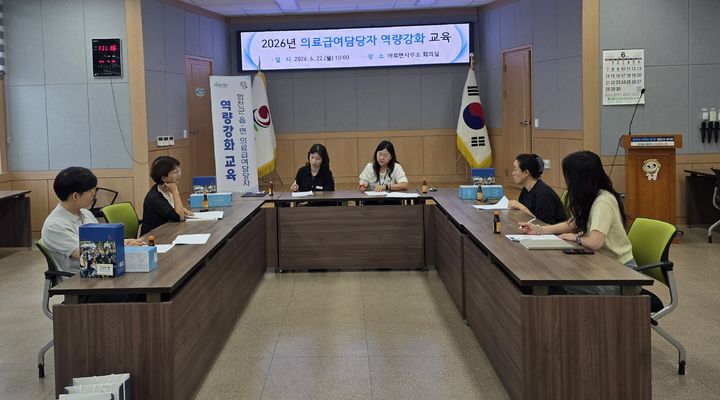 [합천=뉴시스] 합천군 읍·면 의료급여담당자 권역별 역량강화 교육 (사진=합천군 제공) 2026. 06. 23. photo@newsis.com *재판매 및 DB 금지