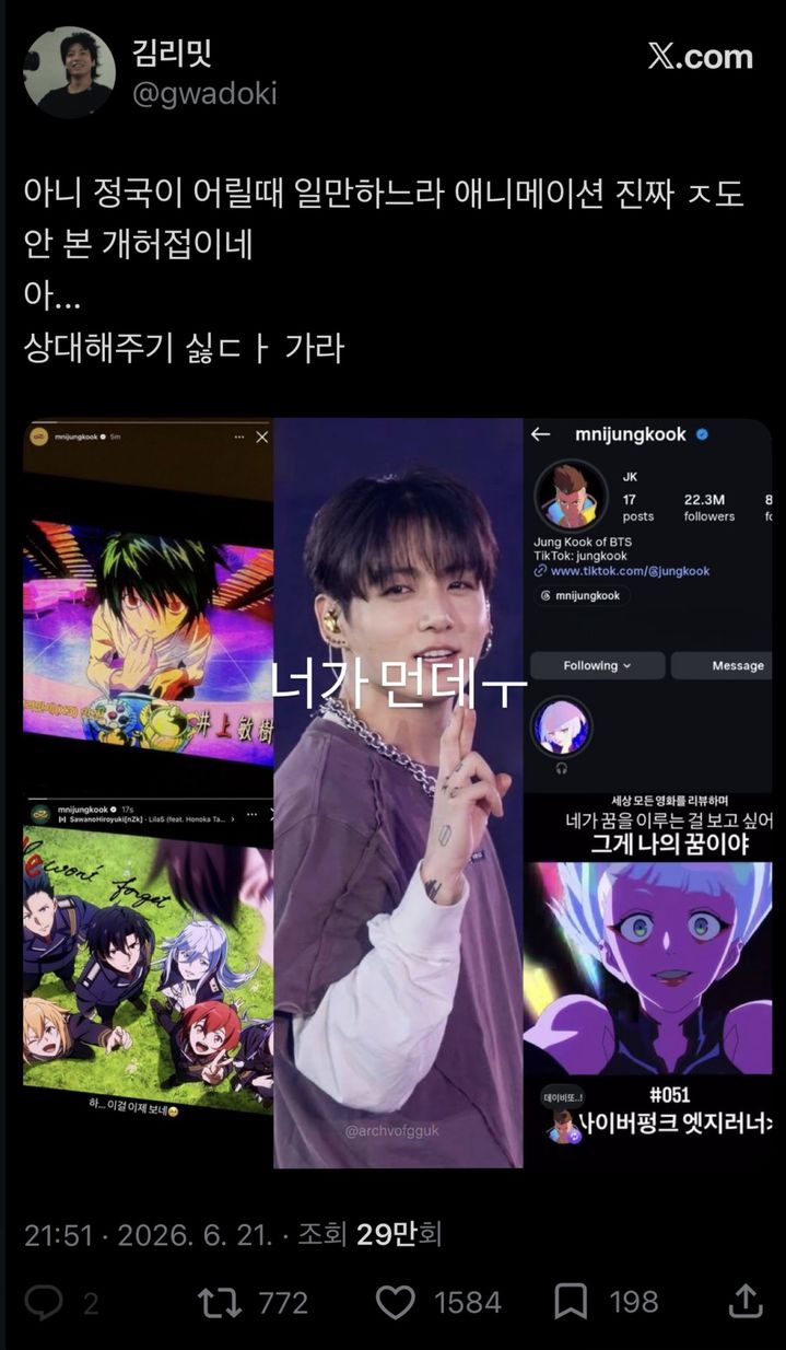 [서울=뉴시스] 가수 정국 SNS에 올라온 팬의 발언 (사진=정국 SNS 캡쳐) 2026.06.23. photo@newsis.com&nbsp; *재판매 및 DB 금지