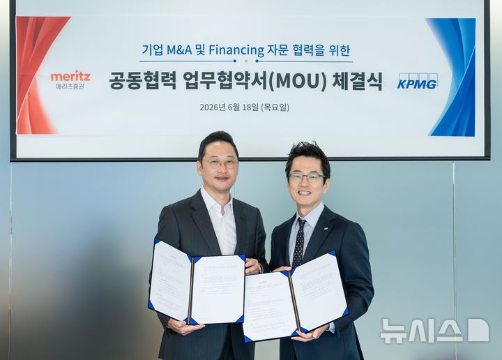 [서울=뉴시스](사진 왼쪽부터)이경수 메리츠증권 리테일 부문장과 김이동 KPMG 재무자문 부문장이 지난 18일 협약식에서 기념사진을 찍고 있다. (사진=메리츠증권 제공) 2026.06.23. photo@newsis.com 