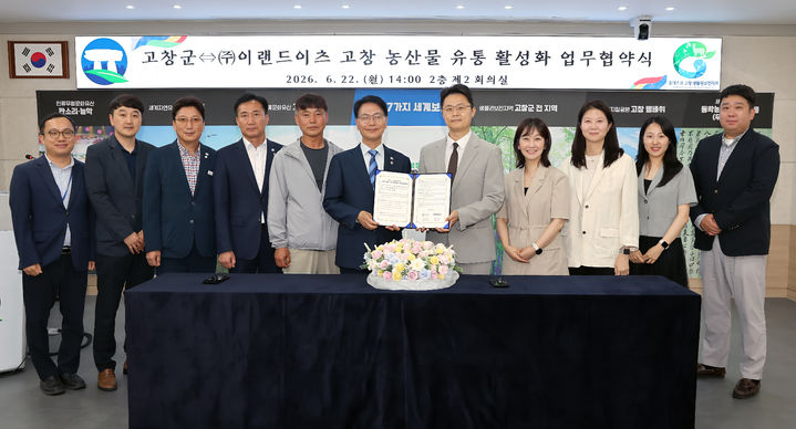 [고창=뉴시스] 지난 22일 고창군청에서 열린 군과 ㈜이랜드이츠와의 '고창 농산물 유통 활성화 업무협약', 심덕섭 군수(왼쪽 여섯번째)와 이랜드이츠 황성윤 대표(왼쪽 일곱번째)를 비롯한 양측 관계자들이 기념사진을 찍고 있다. *재판매 및 DB 금지