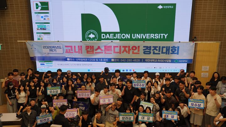 [교육소식] 대전대 RISE사업단 '캡스톤디자인 경진대회' 기념촬영. (사진=대전대 제공) 2026.06.23. photo@newsis.com *재판매 및 DB 금지