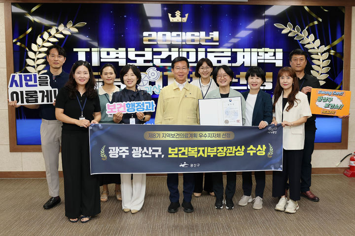 [광주소식]광산구, 지역보건 의료계획 평가서 '우수' 등