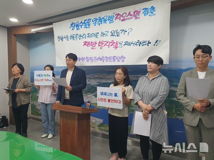 [창원=뉴시스] 강경국 기자 = 마산창원진해환경운동연합 관계자와 창원시의원 당선인들이 23일 경남 창원시청 프레스센터에서 칠서취수장에서 취수한 낙동강 원수에서 냄새유발 물질인 지오스민이 검출된 것과 관련해 기자회견을 열고 있다. 2026.06.23. kgkang@newsis.com