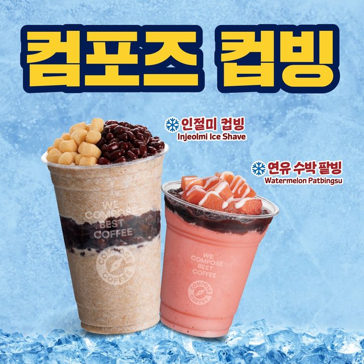 [서울=뉴시스] 컴포즈커피, 컵빙 오프라인 행사와 할인 프로모션에 판매량 약 2배 급증(사진=컴포즈커피 제공) *재판매 및 DB 금지