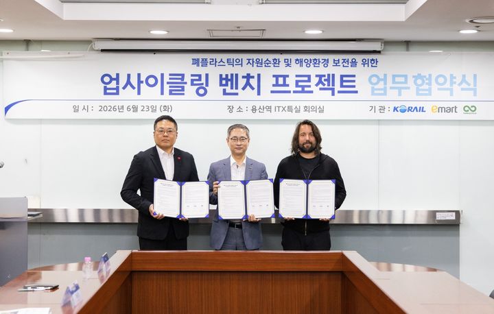 [서울=뉴시스]코레일은 23일 오전 용산역 회의실에서 이마트, 테라사이클과 업사이클링 벤치 프로젝트 업무협약을 체결했다고 밝혔다. (사진=코레일 제공) 2026. 6. 23. *재판매 및 DB 금지