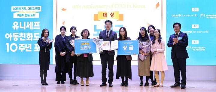 [서울=뉴시스] 노원구는 23년 12월 유니세프 아동친화도시 우수사례 공모전 대상을 수상했다. (사진=노원구 제공) 2026.06.23. photo@newsis.com *재판매 및 DB 금지