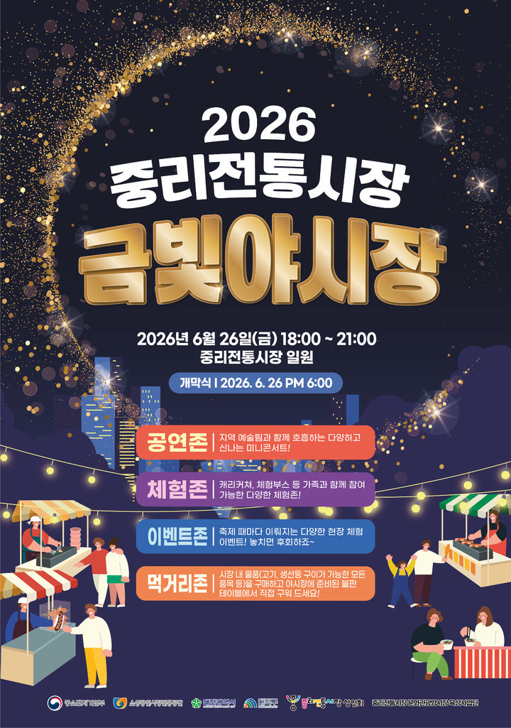 [대전=뉴시스] 대전 대덕구 중리전통시장 금빛야시장 홍보 포스터. (사진=대덕구 제공) 2026.06.23. photo@newsis.com *재판매 및 DB 금지