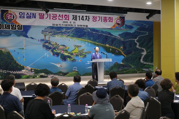 [임실=뉴시스] 23일 임실치즈테마파크에서 열린 '임실N 딸기 공선회 제14차 정기총회'에서 심민 군수가 인사말을 하고 있다. *재판매 및 DB 금지
