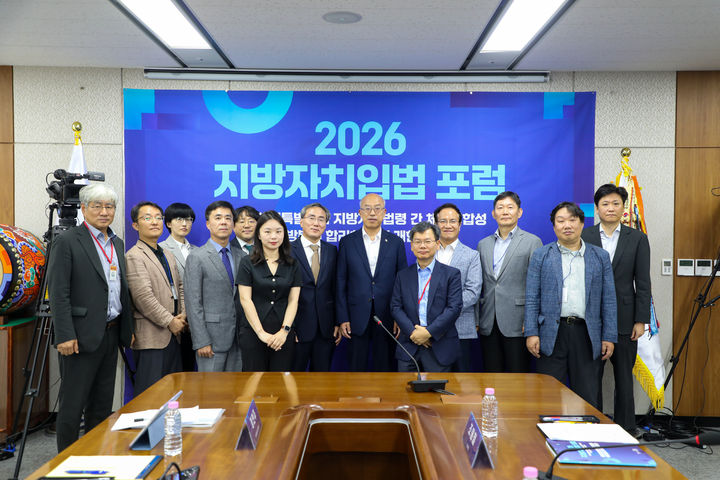 법제처, 지방자치 입법 포럼…'5극3특' 시대 지방정부 자율성 논의