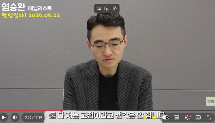[서울=뉴시스] 염승환 LS증권 이사. (사진출처: 유튜브 김재원TV)