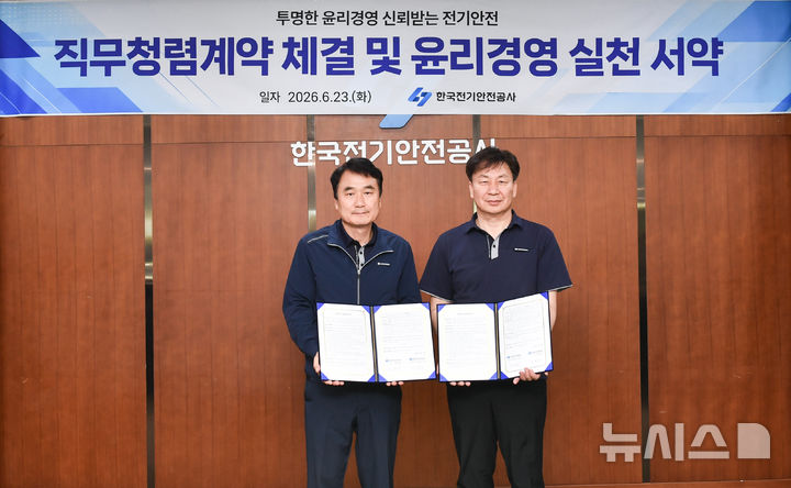 [완주=뉴시스]윤난슬 기자 = 한국전기안전공사는 23일 전북혁신도시 본사에서 열린 이사회에서 임원 직무청렴계약을 체결하고 ESG 윤리청렴경영 실천서약을 진행했다고 밝혔다. (사진=전기안전공사 제공) 2026.06.23. photo@newsis.com 