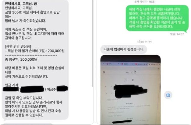 [서울=뉴시스]비흡연자 이용객이 객실 내 흡연 의혹을 받으며 손해배상금을 요구 받는 내용. (사진출처:스레드) 2026.06.23
