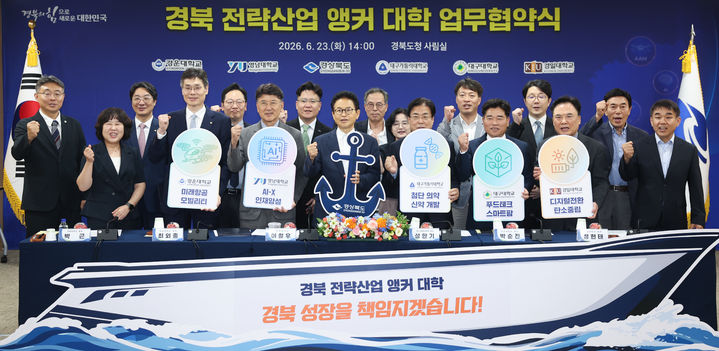 [안동=뉴시스] 23일 경북도청에서 경북도와 영남대, 경운대, 대구가톨릭대, 대구대, 경일대간 '전략산업 앵커 대학 사업' 추진 업무협약이 체결되고 있다. (사진=경북도 제공) 2026.06.23. photo@newsis.com *재판매 및 DB 금지