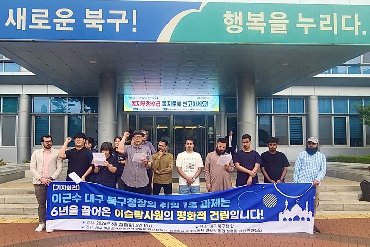 [대구=뉴시스] 23일 오전 대구 북구청 앞에서 이슬람사원 평화적 건립을 위한 시민대책위원회 등이 기자회견을 열고 무슬림 혐오 현수막 철거와 이슬람사원 공사 재개를 촉구했다. (사진=대책위 제공) 2026.06.23. photo@newsis.com *재판매 및 DB 금지