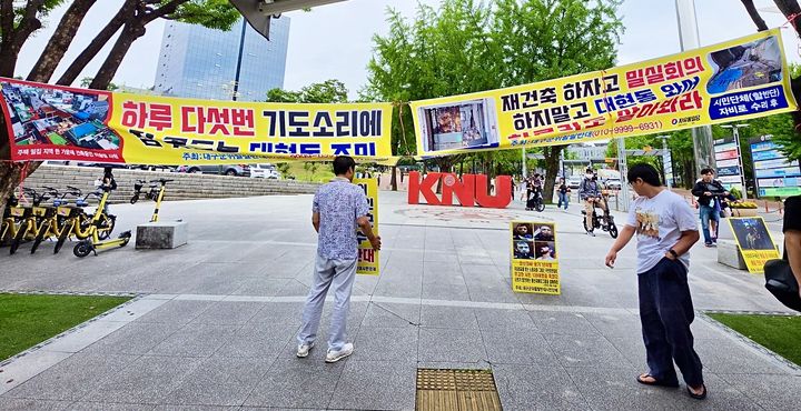 [대구=뉴시스] 대구 경북대학교 일대 설치된 무슬림 혐오 현수막. (사진=대책위 제공) 2026.06.23. photo@newsis.com *재판매 및 DB 금지