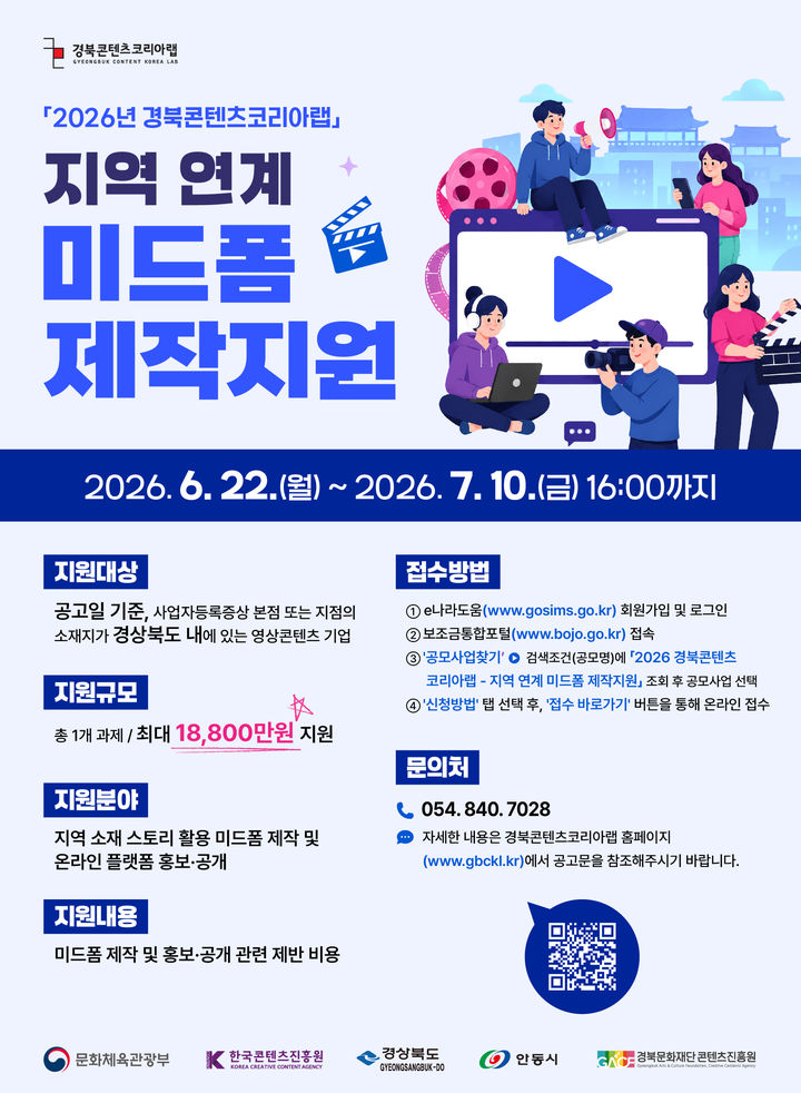 [안동=뉴시스] 지역 연계 미드폼 제작지원 포스터. (사진=경북문화재단 콘텐츠진흥원 제공) 2026.06.23. photo@newsis.com *재판매 및 DB 금지