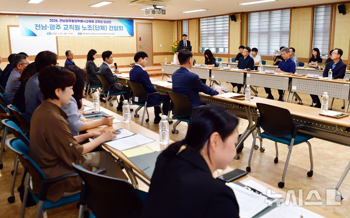 [광주=뉴시스] 맹대환 기자 = 김대중 전남광주통합특별시 교육감 당선인이 23일 오후 광주교육청 시민협치진흥원에서 교직원 노조와 간담회를 하고 있다. 2026.06.23. mdhnews@newsis.com
