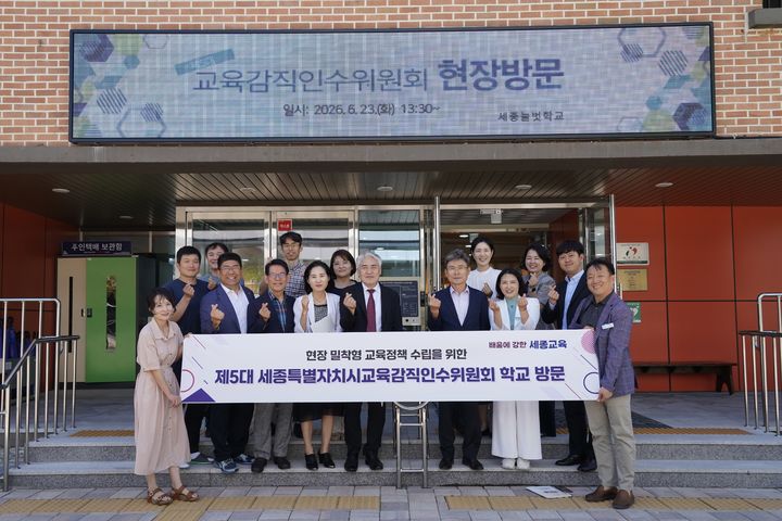 [세종=뉴시스] 송승화 기자 = 23일 제5대 세종시교육감직인수위원회, 현장 방문후 기념사진을 찍고 있다.(사진= 세종시교육감직인수위원회).2026.06.23. photo@newsis.com. *재판매 및 DB 금지