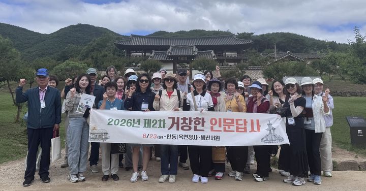 [거창=뉴시스] 경남 거창군, 안동에서 선비정신을 걷다 거창한 인문답사 운영. (사진=거창군 제공) 2026.06.23. photo@newsis.com&nbsp; *재판매 및 DB 금지