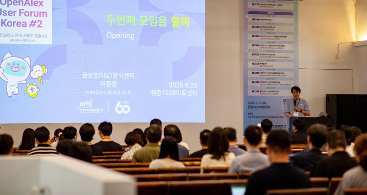 [서울=뉴시스] 23일 열린 '제2회 OpenAlex 한국 사용자 포럼'의 모습.(사진=KISTI 제공) *재판매 및 DB 금지