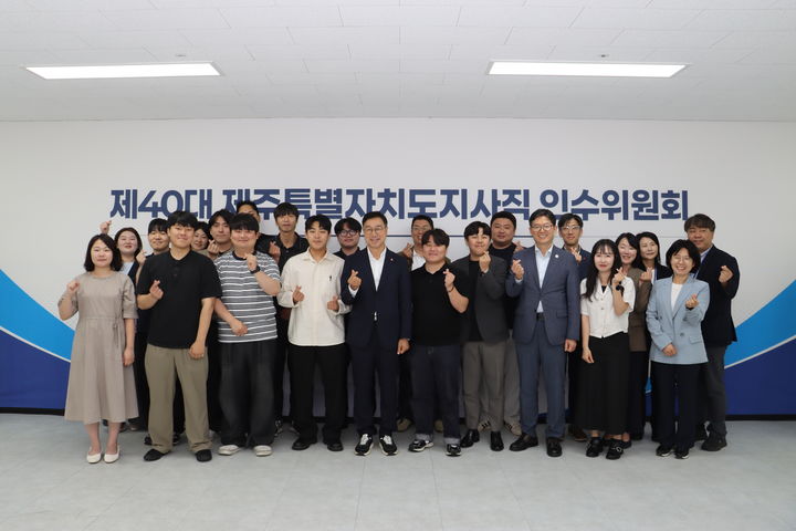 [제주=뉴시스] 위성곤 제주지사 당선인이 23일 오후 제주시 오라동 제주도지사직 인수위원회 사무실에서 '청년-대학생 간담회'를 열고 참석자들과 기념 촬영을 하고 있다. (사진=인수위 제공) 2026.06.23. photo@newsis.com *재판매 및 DB 금지