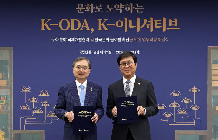 [서울=뉴시스] 최휘영 문화체육관광부 장관과 조현(왼쪽) 외교부 장관이 23일 서울 종로구 국립현대미술관 서울관 대회의실에서 문화 분야 국제개발협력 및 한국문화 글로벌 확산을 위한 업무약정 체결식에서 기념사진을 촬영하고 있다. (사진=문화체육관광부 제공) 2026.06.23. photo@newsis.com *재판매 및 DB 금지