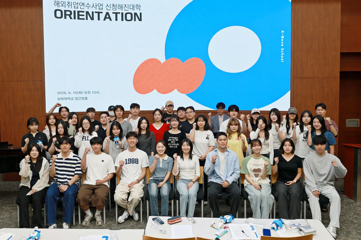 [서울=뉴시스] 16일 삼육대에서 개최된 '신(新)청해진대학' 발대식 및 오리엔테이션의 참가자들이 단체 사진을 촬영하고 있다. (사진=삼육대 제공) 2026.06.23. photo@newsis.com *재판매 및 DB 금지