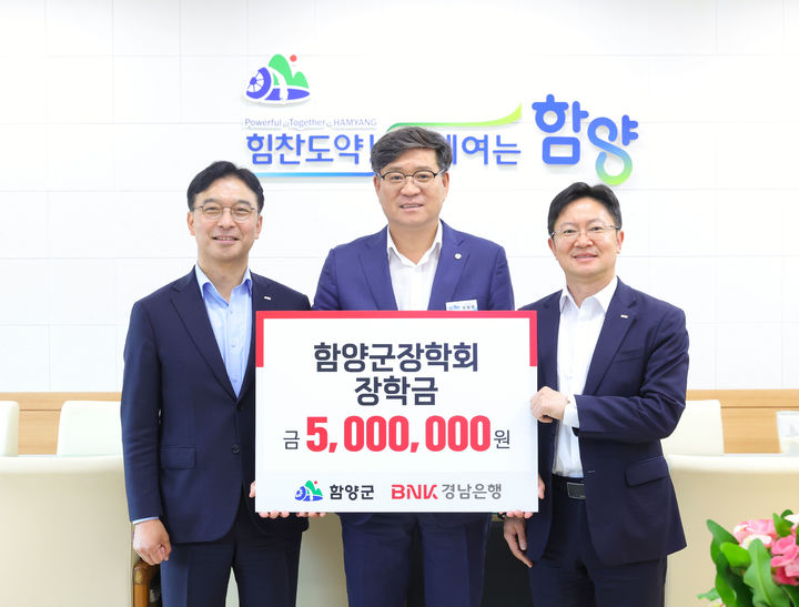 [함양=뉴시스] 경남은행 함양군장학회 장학금 전달. (사진=함양군 제공) 2026.06.23. photo@newsis.com *재판매 및 DB 금지