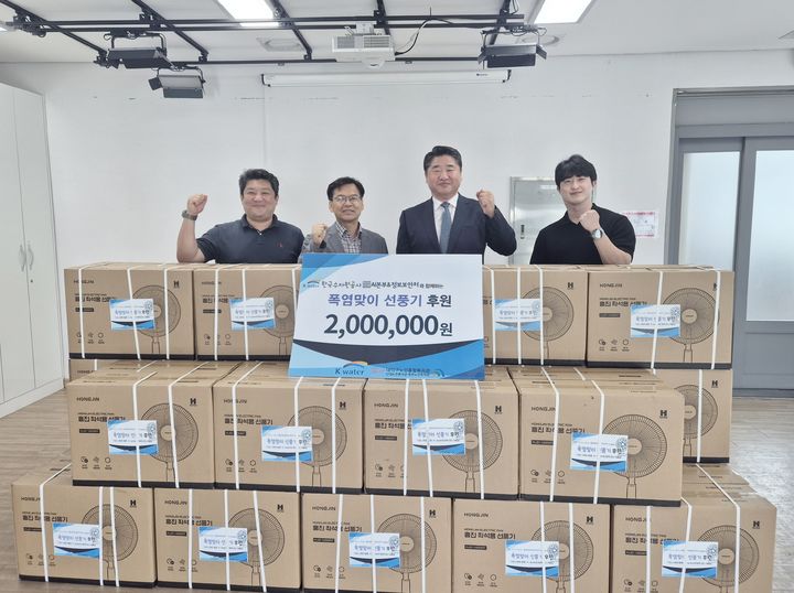 [대전=뉴시스] 한국수자원공사(K-water) AI본부는 23일 대전 대덕구 노인종합복지관을 찾아 지역 어르신들을 위한 200만 원 상당의 여름나기 냉방 용품을 전달했다. (사진=한국수자원공사 제공) 2026.06.23. photo@newsis.com *재판매 및 DB 금지