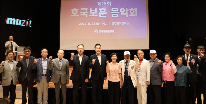 [충주=뉴시스] 충북북부보훈지청의 제15회 호국보훈음악회. (사진=충북북부보훈지청 제공) 2026.06.23. photo@newsis.com *재판매 및 DB 금지