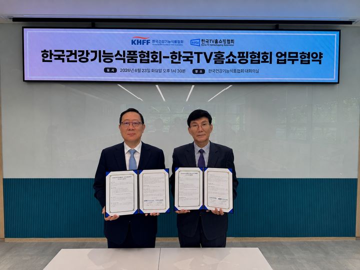 [서울=뉴시스] 한국TV홈쇼핑협회와 한국건강기능식품협회 간 업무협약(MOU) 체결식. (사진=한국TV홈쇼핑협회 제공) *재판매 및 DB 금지