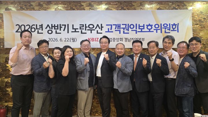 [창원=뉴시스]중기중앙회 경남본부, 상반기 노란우산 고객권익보호위원회 개최.(사진=중기중앙회 경남본부 제공) 2026.06.23. photo@newsis.com *재판매 및 DB 금지