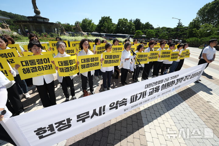 [서울=뉴시스] 김진아 기자 = 신경림 대한간호협회 회장이 23일 서울 종로구 청와대 분수대 앞에서 열린 ‘현장 무시, 약속 파기, 교육 이원화 정책 즉각 철회’ 대한간호협회 긴급 기자회견에서 발언하고 있다. 2026.06.23. bluesoda@newsis.com 