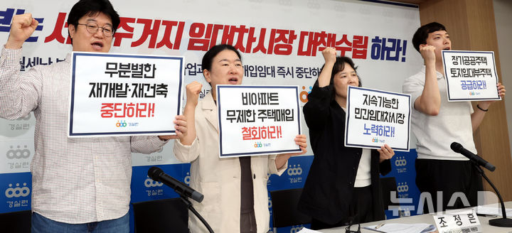 경실련, 이재명 정부 임대차 시장 정상화 촉구