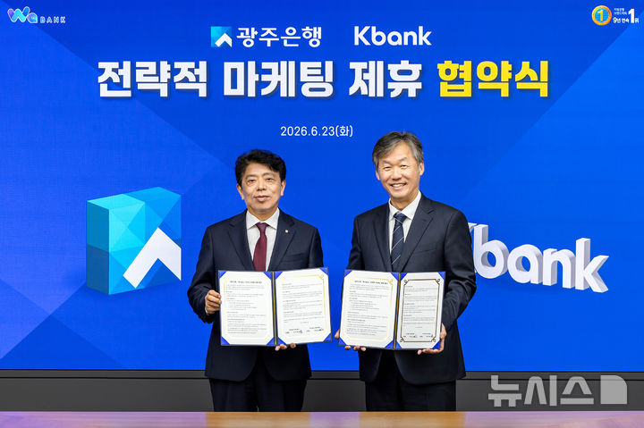 정일선 광주은행장(왼쪽)은 23일 최우형 케이뱅크 은행장과 중저신용자 금융지원 확대와 양 은행의 동반성장을 위한 '전략적 마케팅 제휴 협약'을 체결했다. (사진=광주은행 제공) photo@newsis.com *재판매 및 DB 금지