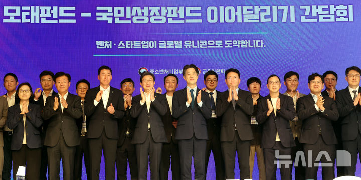 모태펀드-국민성장펀드 간담회 열려