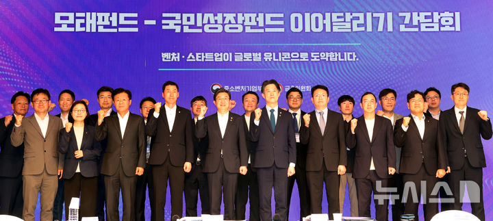 [서울=뉴시스] 박영태 기자 = 23일 오후 서울 마포구 SVC서울에서 열린 모태펀드-국민성장펀드 이어달리기 간담회에서 이억원 금융위원장과 노용석 중소벤처기업부 1차관 등 참석자들이 기념촬영을 하고 있다. 2026.06.23. since1999@newsis.com