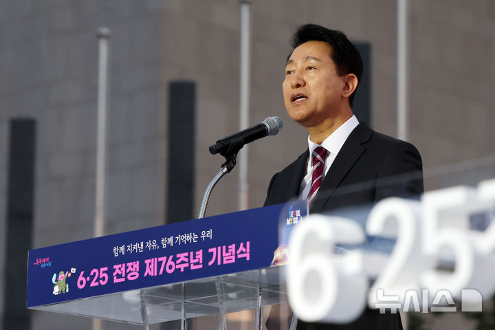 [서울=뉴시스] 조성우 기자 = 오세훈 서울시장이 23일 서울 종로구 광화문광장 감사의 정원에서 열린 6·25전쟁 제76주년 기념식에서 기념사를 하고 있다.&nbsp; 2026.06.23. xconfind@newsis.com