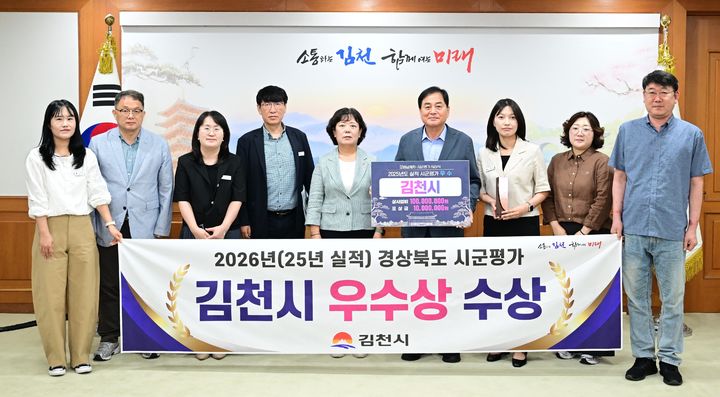 [김천=뉴시스] 정부합동평가 우수 기관 선정. (사진=김천시 제공) 2026.06.24 photo@newsis.com *재판매 및 DB 금지