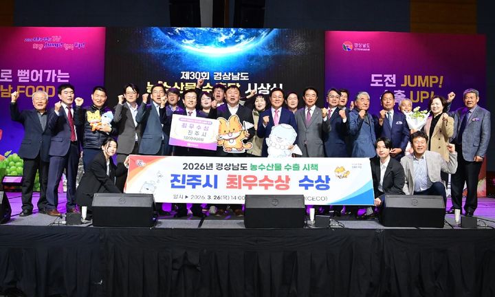 [진주=뉴시스]진주시, 경상남도 농산물 수출탑 시상식에서 최우수상 수상.(사진=진주시 제공).2026.06.24.photo@newsis.com *재판매 및 DB 금지