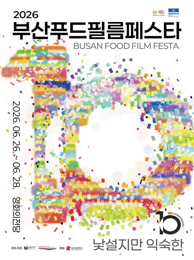 [부산=뉴시스] 부산시는 오는 26~28일 영화의전당과 수영강변 일대에서 '2026 부산푸드필름페스타'가 개최된다고 24일 밝혔다. (사진=부산시 제공) 2026.06.24. photo@newsis.com *재판매 및 DB 금지
