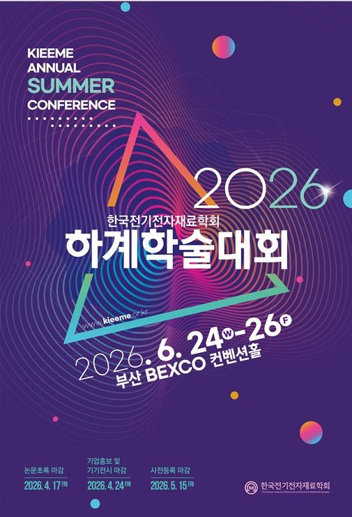 [부산=뉴시스] 2026 한국전기전자재료학회 하계학술대회가 오는 26일까지 부산 해운대구 벡스코에서 열린다. (사진=부산시 제공) 2026.06.24. photo@newsis.com *재판매 및 DB 금지