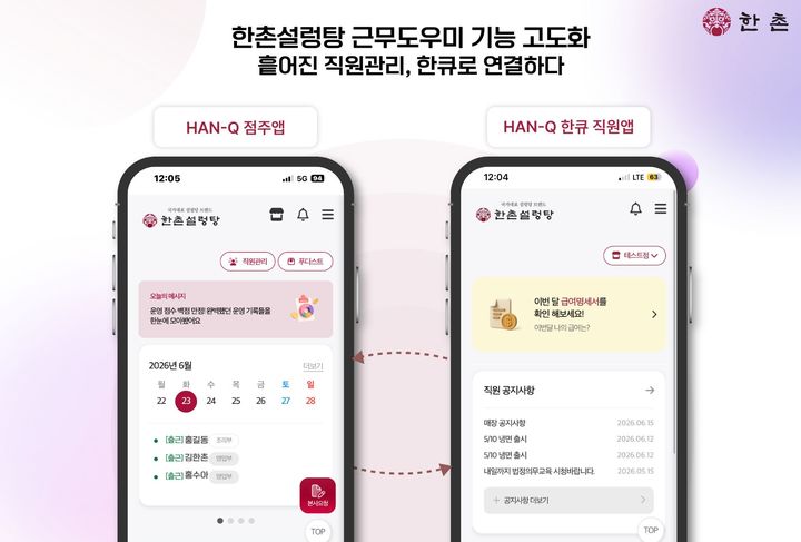 (사진=한촌설렁탕 제공) *재판매 및 DB 금지