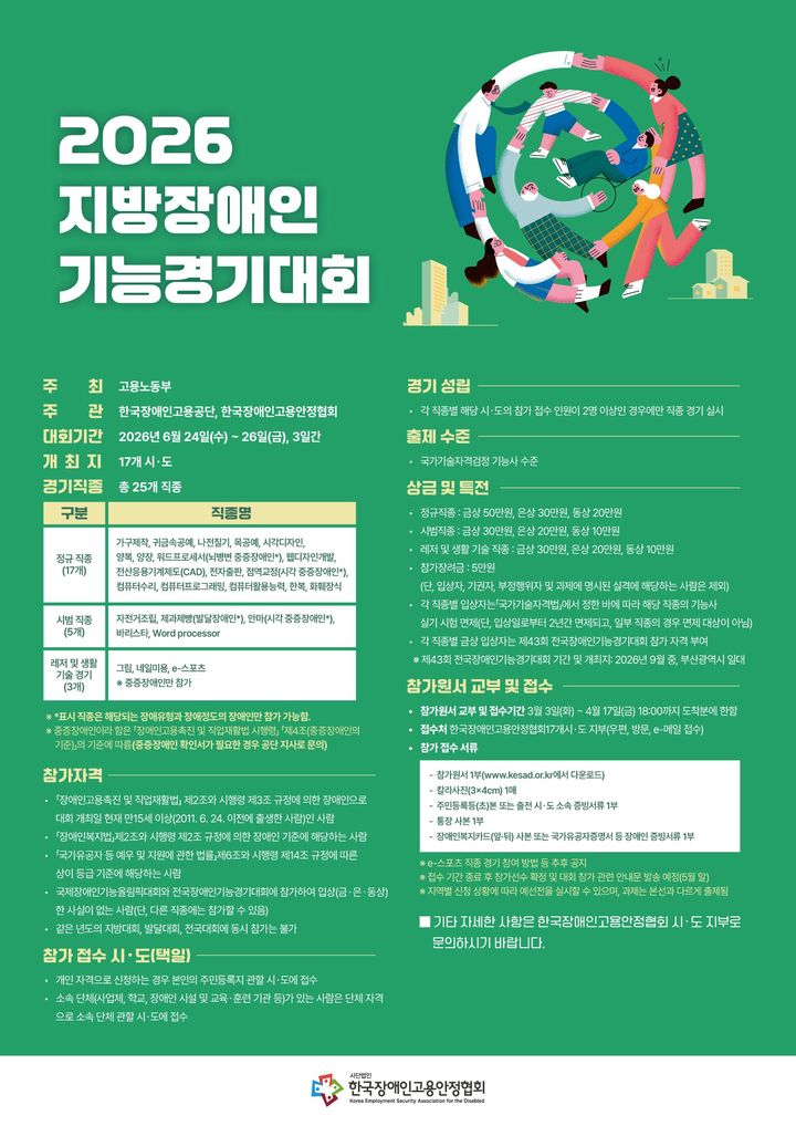 [부산=뉴시스] 부산시가 24~26일 한국폴리텍대학 부산캠퍼스 등 4개 경기장에서 '부산장애인기능경기대회'를 연다. (사진=부산시 제공) 2026.06.24 photo@newsis.com *재판매 및 DB 금지
