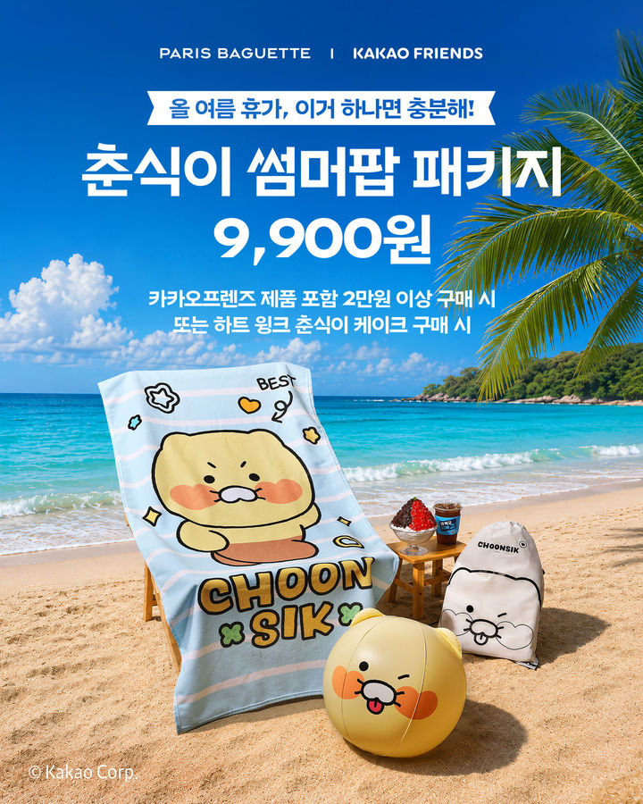 [서울=뉴시스] 파리바게뜨, '춘식이 썸머팝 패키지' 한정 출시(사진=파리바게뜨 제공) *재판매 및 DB 금지