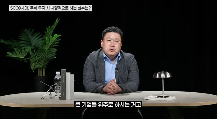 [서울=뉴시스] 와이즈경제연구소 차영주 소장이 노후 주식 투자는 더욱 신중한 접근이 필요하다는 설명을 하고 있다. (사진 출처: 유튜브 채널 '누룽지 - 정보를 구수하고 빠삭하게 알려드림')