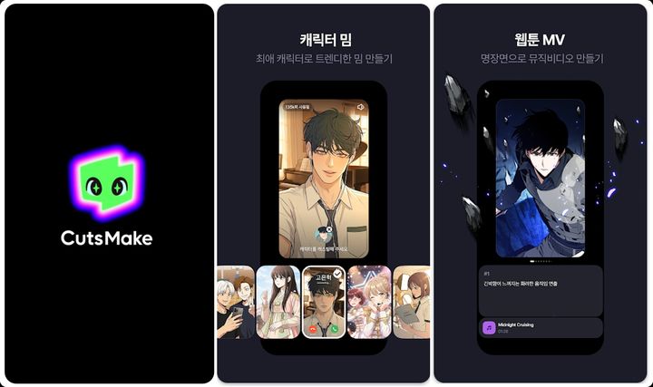 [서울=뉴시스] 네이버웹툰은 숏폼 애니메이션 서비스 '컷츠' 연동 창작 앱 '컷츠메이크'를 출시했다고 24일 밝혔다. 2026.06.24. (사진=네이버웹툰 제공) *재판매 및 DB 금지