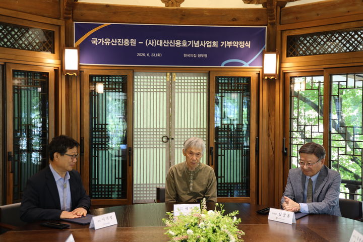 [서울=뉴시스] 대산신용호기념사업회 기부약정식 (사진=국가유산진흥원 제공) 2026.06.24. photo@newsis.com *재판매 및 DB 금지