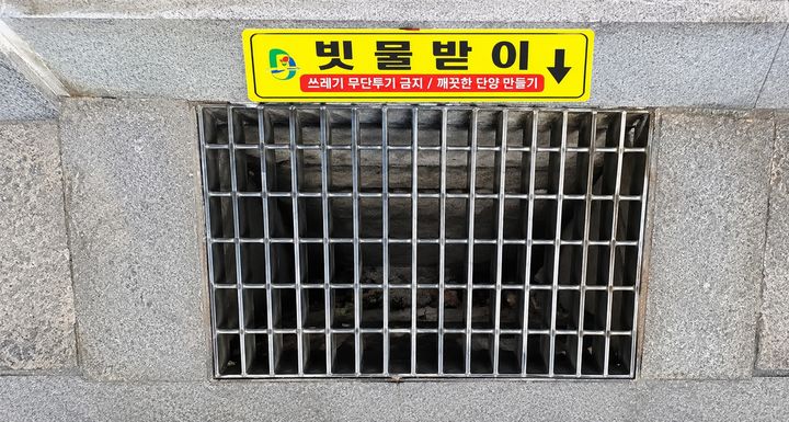 "빗물받이 막지 마세요" 단양 도심 69곳에 표식 설치